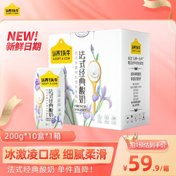ADOPT A COW 认养一头牛 原味酸奶200g*10盒整箱酸牛奶儿童早餐