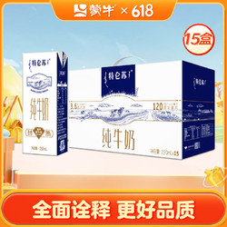 MENGNIU 蒙牛 特仑苏纯牛奶250ml&times;15包