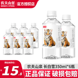 NONGFU SPRING 农夫山泉 长白雪 350ml*6瓶