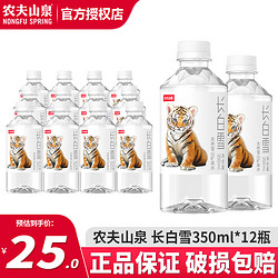 NONGFU SPRING 农夫山泉 长白雪  天然矿泉水 350ml*12瓶