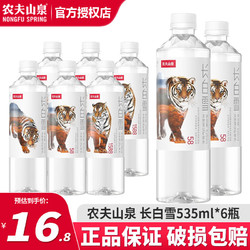 NONGFU SPRING 农夫山泉 长白雪 饮用天然雪山矿泉水  535ml*6瓶