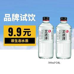 北冰洋 天然含气矿泉水富锶 0糖0脂气泡水 玻璃小瓶 饮用水 330mL 2瓶 0箱 玻璃瓶