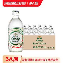 泰象苏打水 泰国进口chang泰象苏打水/象牌无糖苏打气泡水大象饮料325ml整箱24瓶