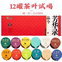 阅客 12款新茶试喝装 红茶金骏眉大红袍肉桂武夷乌龙茶岩茶绿茶白茶叶