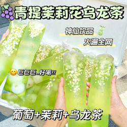 88VIP：沁晚香 青提乌龙茶茉莉花绿茶青提果茶茶包冷泡女生冲泡水网红饮品茶30包