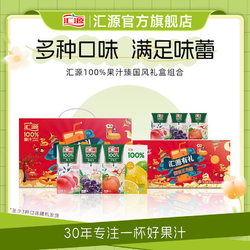 汇源 100%果汁臻贵礼盒1L*5盒+国风礼盒200ml*12盒（至少3种口味）