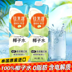 佳果源 佳农旗下100%NFC椰子水泰国进口1L*6瓶补充电解质