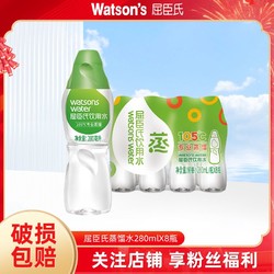 百亿补贴：watsons 屈臣氏 蒸馏饮用水280mL*8瓶小瓶