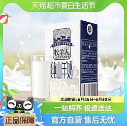 88VIP：Shepherd 牧羊人 纯山羊奶250ml*1盒品鉴装脱膻早餐羊奶新鲜日期