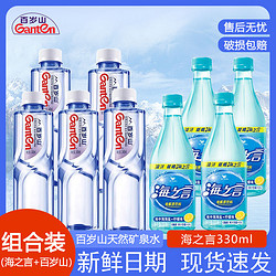 Ganten 百岁山 矿泉水小瓶348ml*24瓶+统一海之言330ml*12瓶