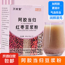 阿胶当归红枣豆浆粉0蔗糖气血双补营养粉冲泡速溶即食免煮代餐粉 1条散装
