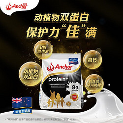Anchor 安佳 黑金高蛋白成人奶粉800g 双蛋白粉补充营养 健身增肌