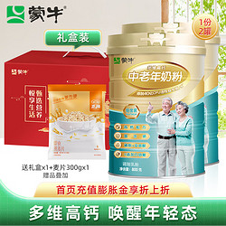 MENGNIU 蒙牛 铂金装多维高钙中老年奶粉800g 不额外添加白砂糖送长辈成人奶粉 2罐