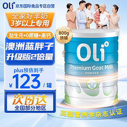 Oli6 颖睿 蓝胖子纯羊奶粉中老年成人乳铁蛋白益生元高钙0蔗糖全脂澳洲进口