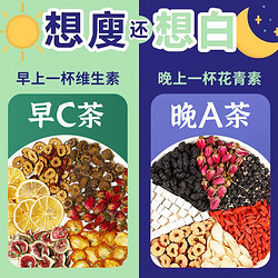 中广德盛 早c晚a茶刺梨柠檬茶桑葚干黑枸杞玫瑰花茶组合水果茶熬夜养生茶包