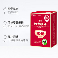 88VIP：江中食疗 江中猴姑米稀奶味21天装210g*3盒猴头菇养胃早餐代餐礼盒冲泡即食