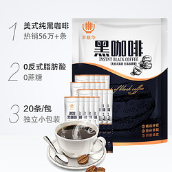 88VIP：丰联华 美式纯黑咖啡粉速溶0脂健身20条无反式脂肪无添加蔗糖提神