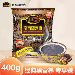 NANFANG BLACK SESAME 南方黑芝麻 经典原味/无糖黑芝麻糊400g营养代餐健康早餐 原味400g