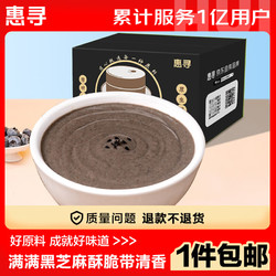 惠寻 纯正醇味黑芝麻糊70g（35g*2）独立包装代餐谷物冲调