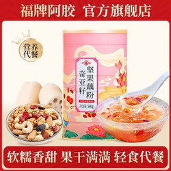 百亿补贴：福牌阿胶 奇亚籽坚果藕粉罐装减脂期早餐正宗藕粉易冲泡速食代餐