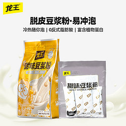 龙王食品 龙王豆浆粉 原味甜味750g 大容量独立包装 营养早餐 可冷水冲泡 甜味（25g*30袋）加赠25g*5袋