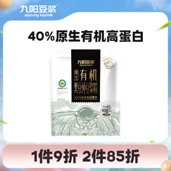 Joyoung soymilk 九阳豆浆 有机黑豆豆浆粉10条*20g无糖