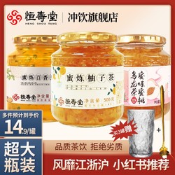 HENG SHOU TANG 恒寿堂 全网热销】恒寿堂蜂蜜柚子茶泡水喝蜜炼水果茶果酱百香果茶饮料