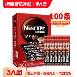Nestl&eacute; 雀巢 咖啡经典1+2原味100条学生提神三合一咖啡粉速溶冲饮