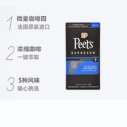 88VIP：Peets皮爷法国原装进口胶囊咖啡nespresso微量咖啡因9号5.3g*10颗