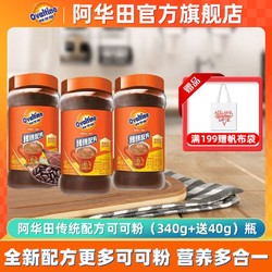 Ovaltine 阿华田 传统配方可可粉 380g