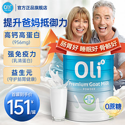 Oli6 颖睿 进口中老年奶粉800g 高钙无蔗糖羊奶粉低脂