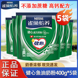 百亿补贴：Nestl&eacute; 雀巢 5袋】雀巢怡养健心中老年无蔗糖鱼油高钙奶粉400g配方奶粉正品