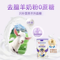88VIP：YeePer 宜品 成人中老年纯羊奶粉儿童少年高钙羊奶粉益生菌呵护肠道官方正品