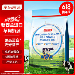 京东京造 草饲牛奶粉 1kg  成人新西兰奶源高钙高蛋白0蔗糖