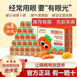 江中猴姑 江中食疗胡萝卜汁有眼光益生菌发酵果蔬汁125ml维生素营养饮料8盒