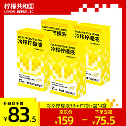Lemon Republic 柠檬共和国 冷榨柠檬液NFC柠檬汁维C低糖0脂复合果汁饮料冲饮33g*7条装 *4盒