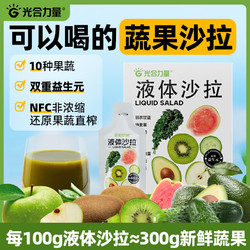 光合力量 nfc原料果蔬汁饮料40ml*10袋
