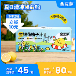 金豆芽 金银花柚子茶 100ml*20袋