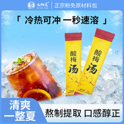 JIUWUDAO 九物道 酸梅汤固体饮料  10g*10包