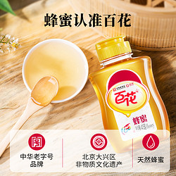 百花 牌 百花 中华百花蜂蜜纯正蜂蜜挤压瓶口瓶装