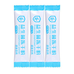 yilion 益生菌冻干粉成人儿童冲饮粉益生元活菌肠胃10条固体冲泡大麦