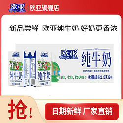 百亿补贴：Europe-Asia 欧亚 5月 欧亚高原全脂纯牛奶125g*20盒儿童学生早餐奶整箱特价