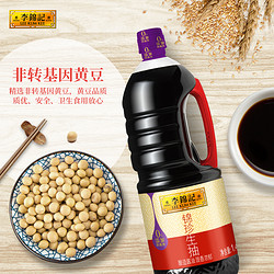 88VIP：LEE KUM KEE 李锦记 锦珍生抽酿造酱油1.45kg凉拌炒菜精选原料家用调味