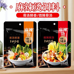 汴都优品 网红甘肃麻辣烫底料包酱料四川串串小火锅冒菜家用小包装调料50g*2