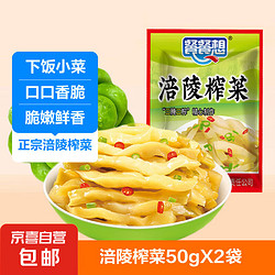 餐餐想重庆榨菜特产50g装即食咸菜清淡下饭腌制菜涪陵 榨菜丝50g*2包