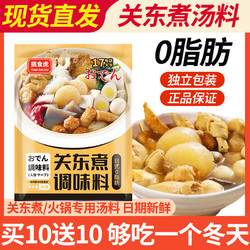东煮调味料日式汤底火锅底料串串711调料便利店关东煮料包家用