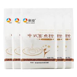 新良 中式面点粉 中筋面粉 烘焙原料 饺子粉糕点月饼粉500g*5袋