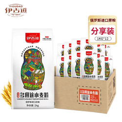 伊古道 小包装面粉2斤1000g多用途小麦高筋面粉俄罗斯进口小麦小包装 美味多用途1kg