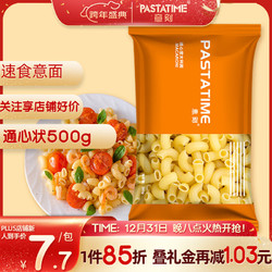 PASTATIME 意刻 意大利面 速食面条儿童意面 空心粉500g 暑假早餐7.68元一包，简单可会做的美食