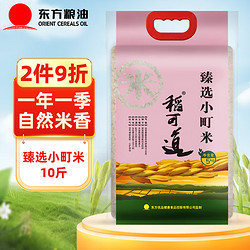 稻可道 臻选小町米5kg 东北圆粒大米10斤